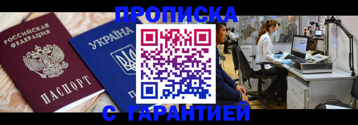 временная регистрация для школы в Калачинске
