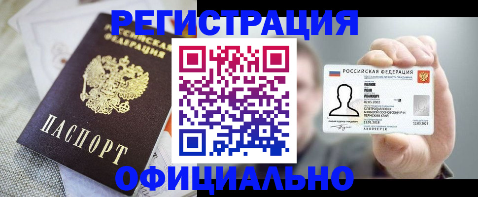 регистрация в Калачинске