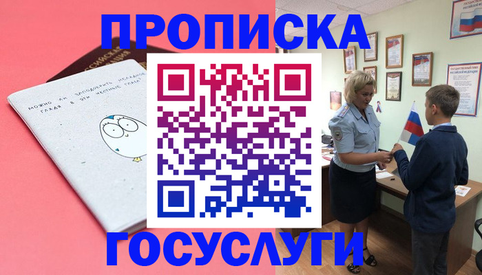 временная регистрация надежно в Калачинске